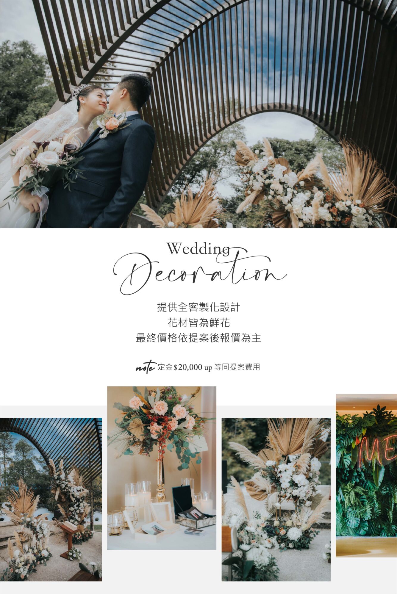 西式戶外婚禮佈置｜全客製化設計