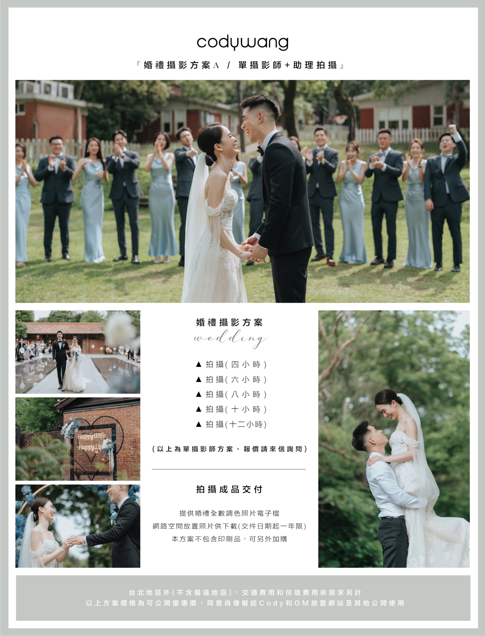 婚禮攝影服務項目說明