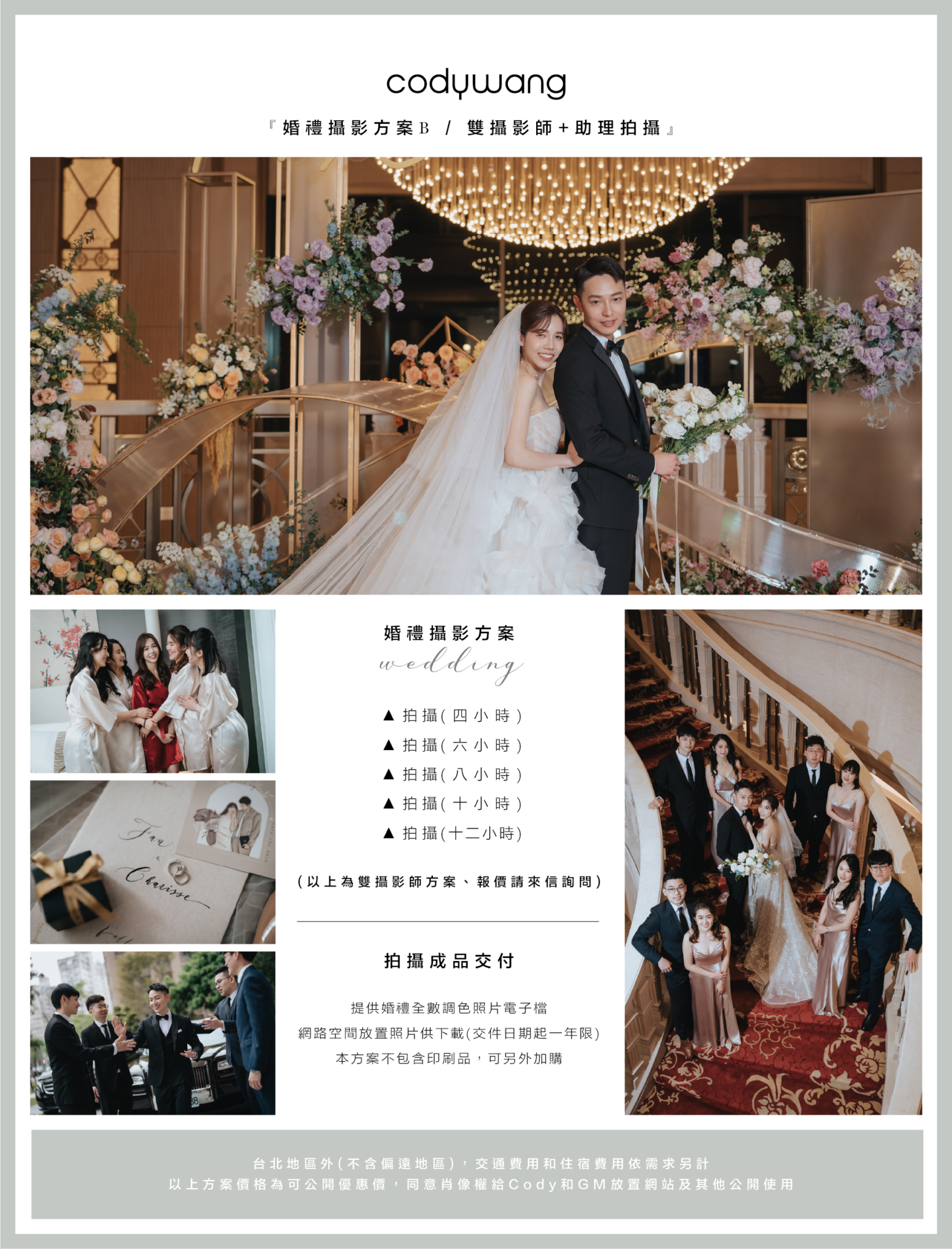 婚禮攝影服務項目說明