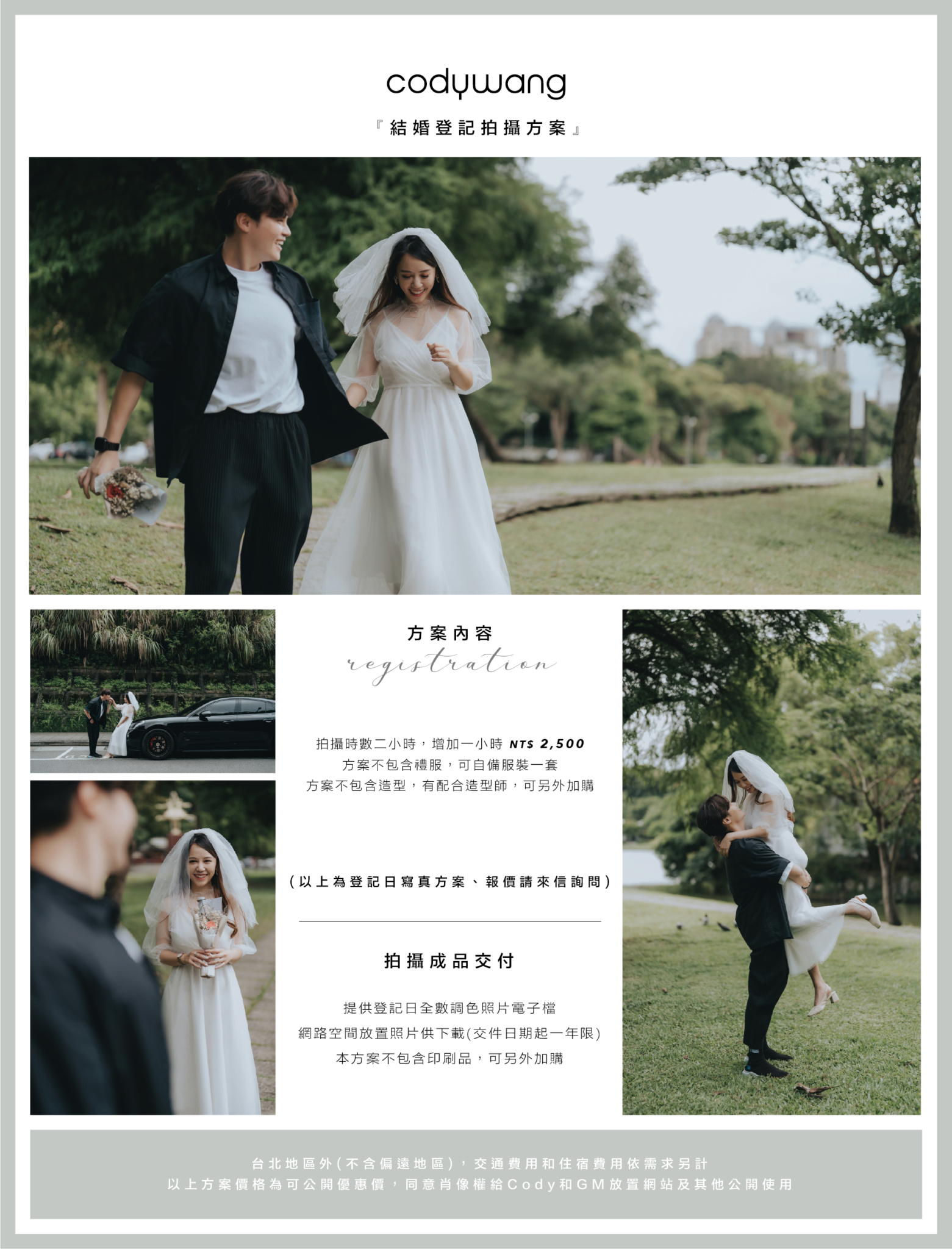 結婚登記服務項目說明